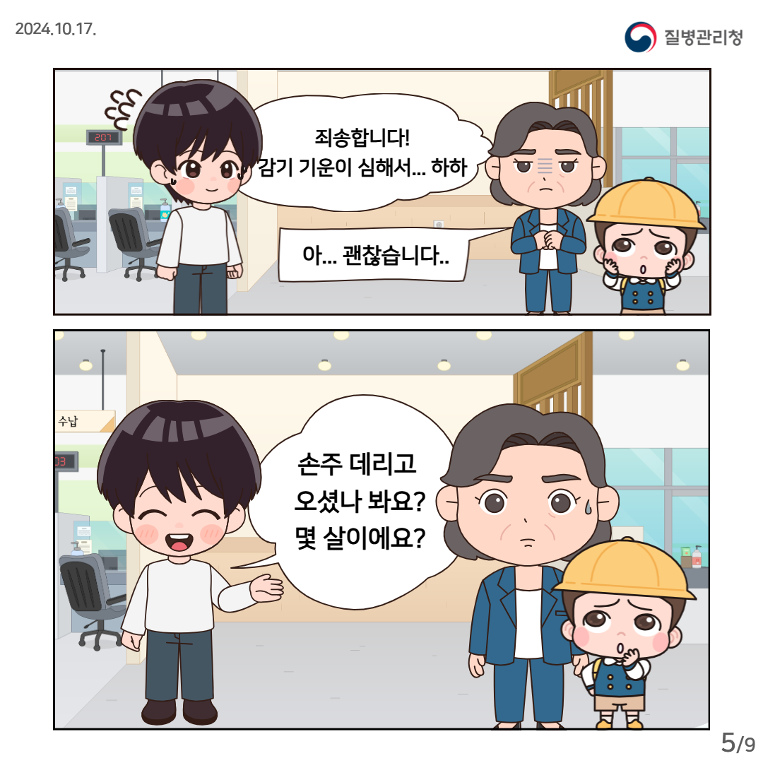 죄송합니다! 감기 기누인 심해서... 하하 아... 괜찮습니다.. 손주 데리고 오셨나 봐요? 몇 살이에요?